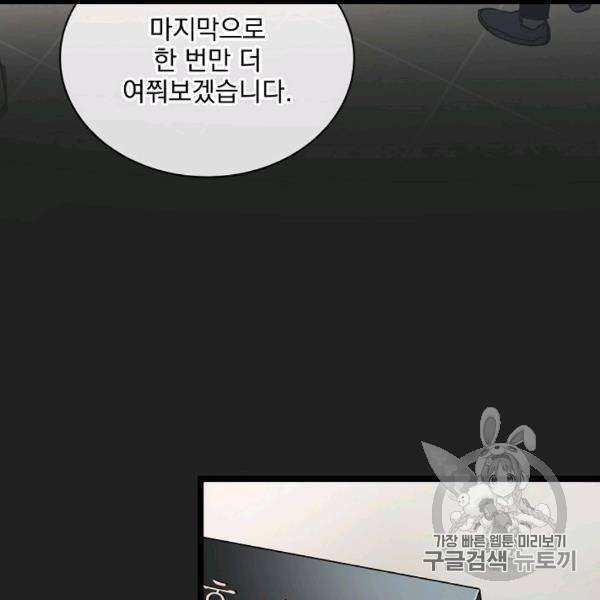 나 혼자 천재 DNA 31화 4