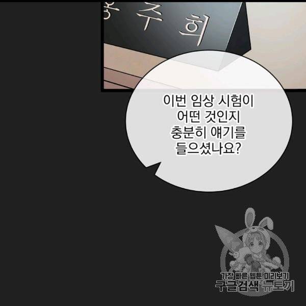 나 혼자 천재 DNA 31화 5