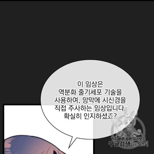 나 혼자 천재 DNA 31화 7