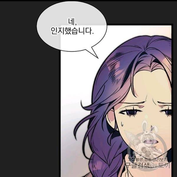 나 혼자 천재 DNA 31화 9