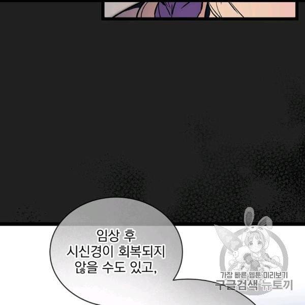 나 혼자 천재 DNA 31화 10