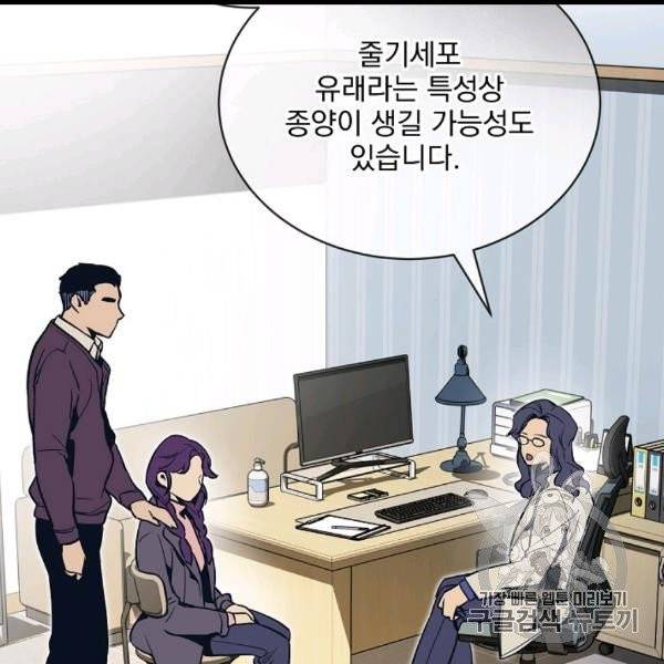 나 혼자 천재 DNA 31화 11