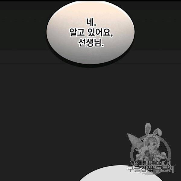 나 혼자 천재 DNA 31화 14