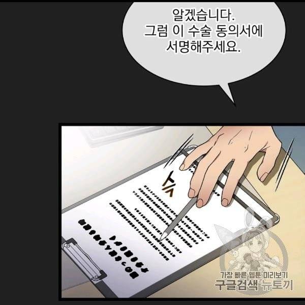 나 혼자 천재 DNA 31화 15