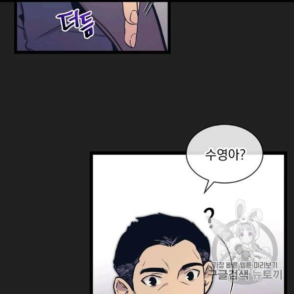 나 혼자 천재 DNA 31화 17