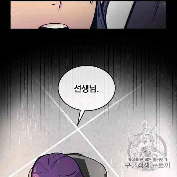 나 혼자 천재 DNA 31화 20
