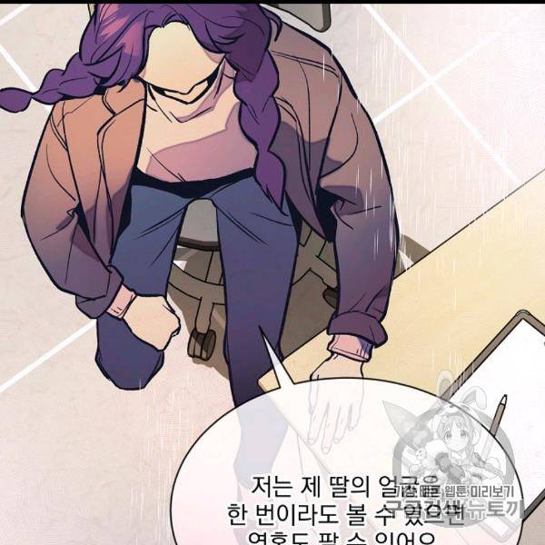 나 혼자 천재 DNA 31화 21