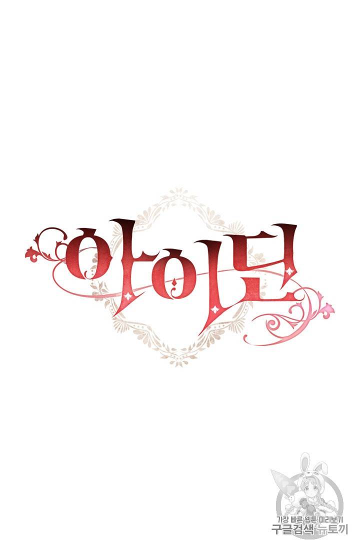 아이딘 13화 20