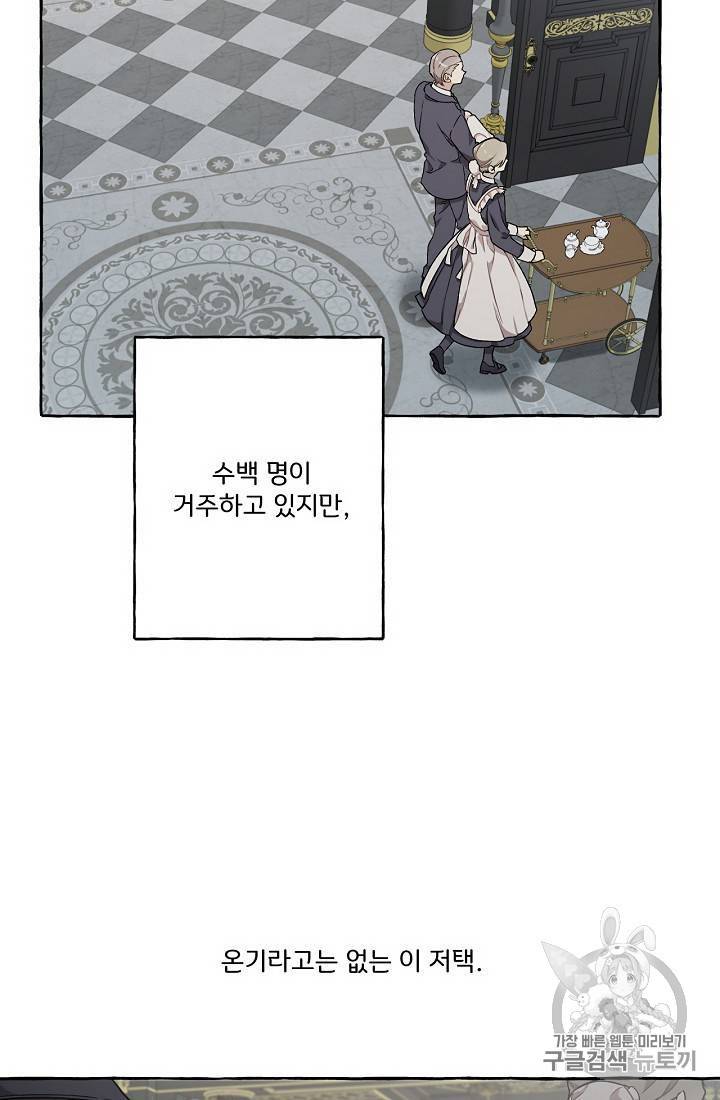 모든 게 착각이었다 16화 6