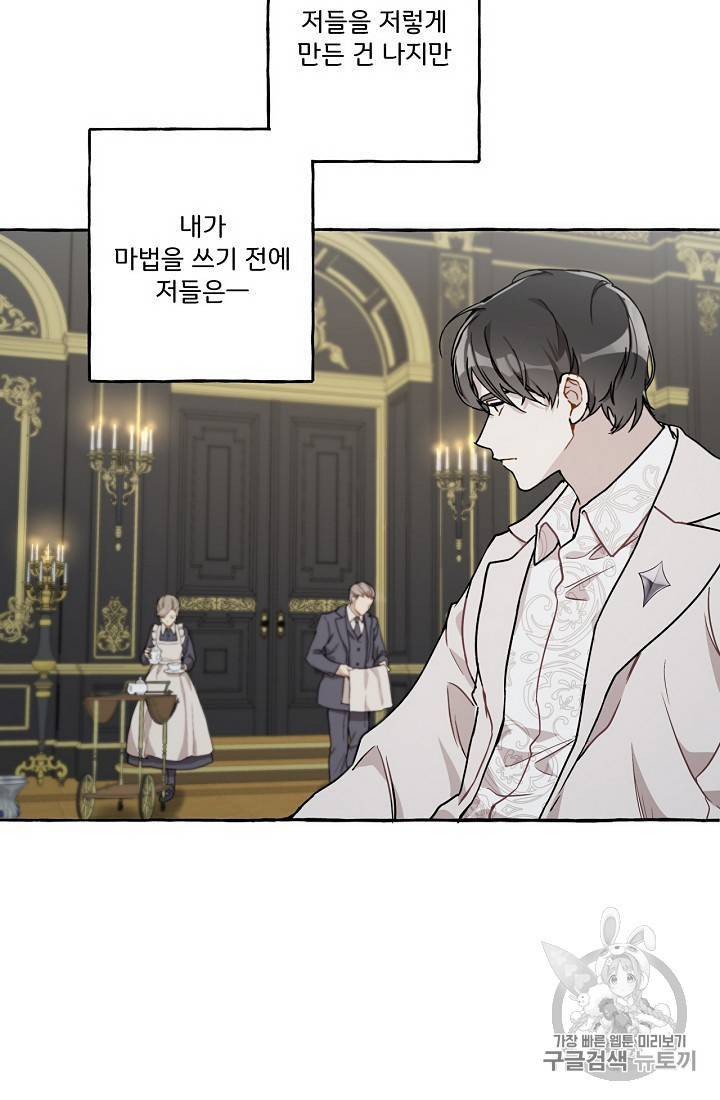 모든 게 착각이었다 16화 8