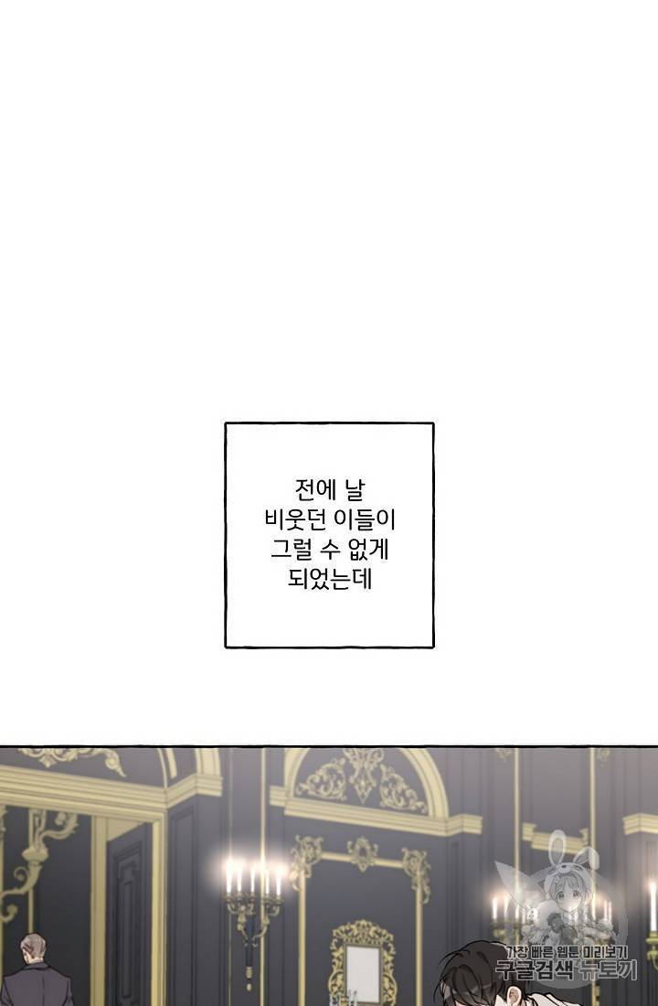모든 게 착각이었다 16화 10