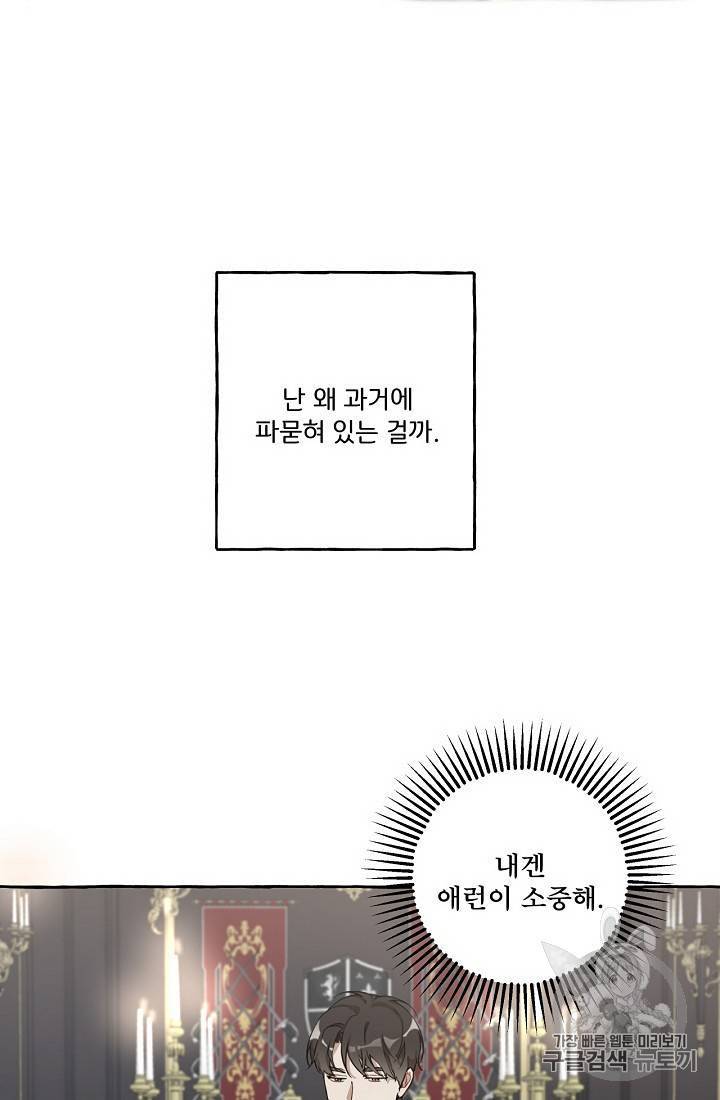 모든 게 착각이었다 16화 12