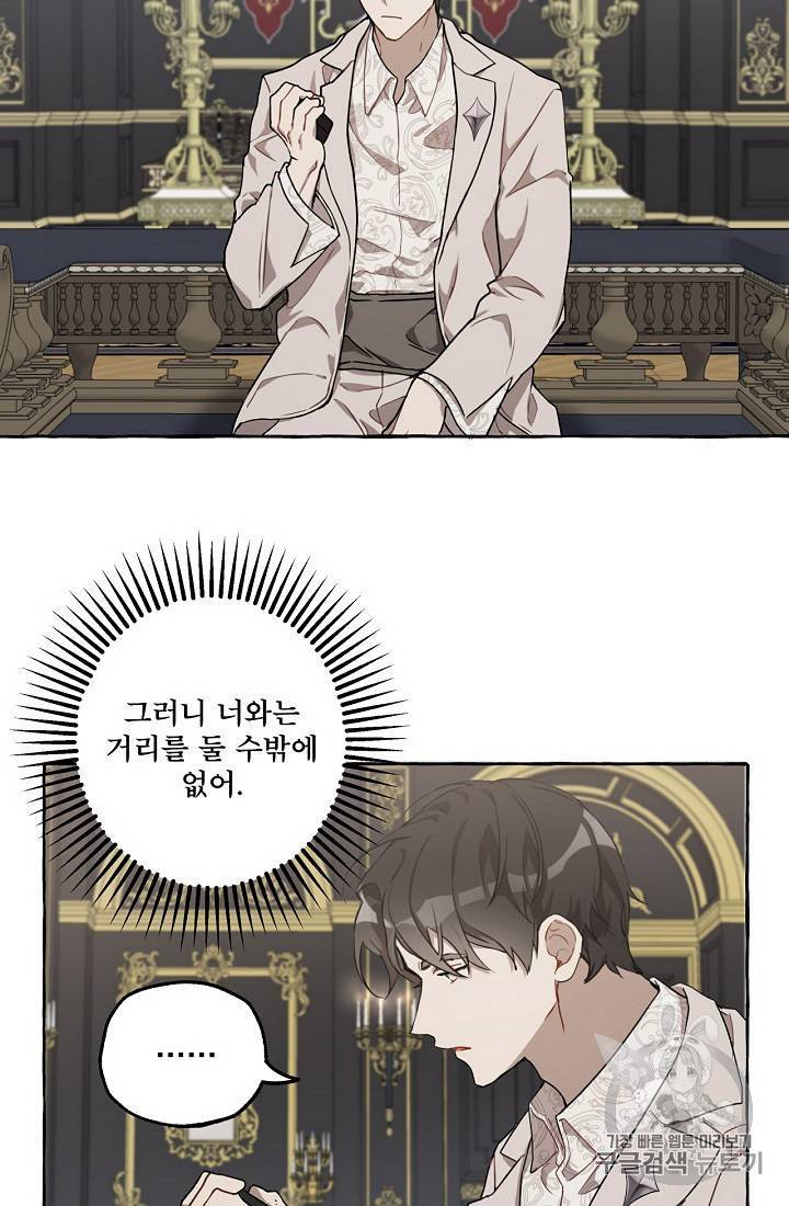 모든 게 착각이었다 16화 13