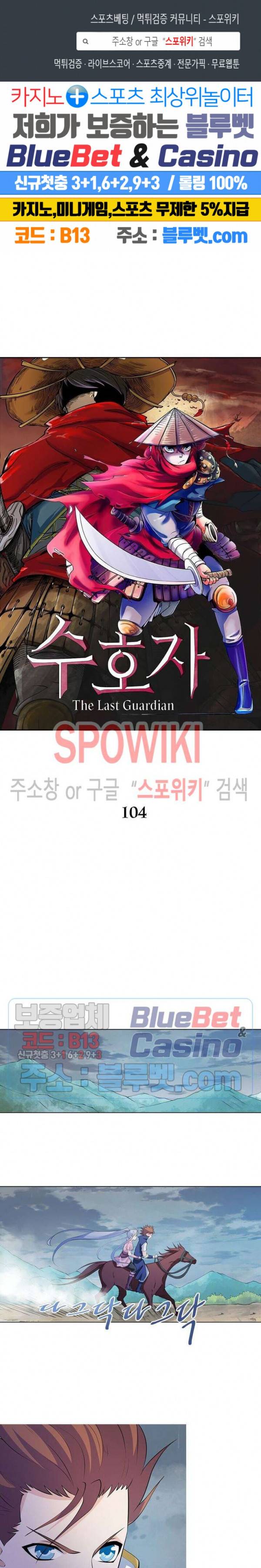 수호자 - The Last Guardian 104화 1