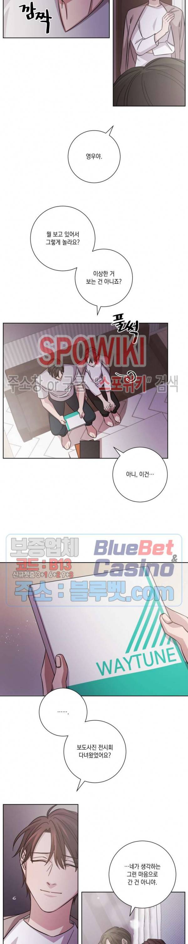 헤어짐의 방법 12화 3