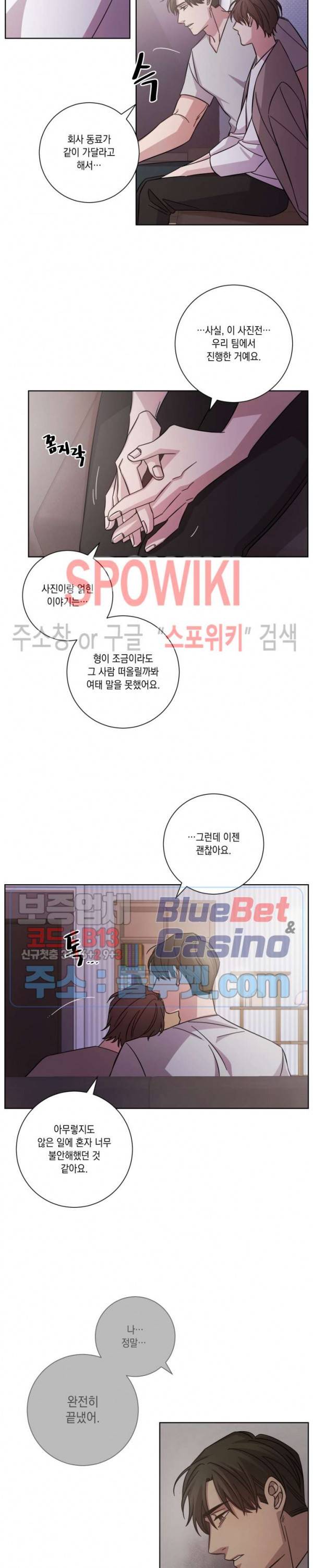헤어짐의 방법 12화 4