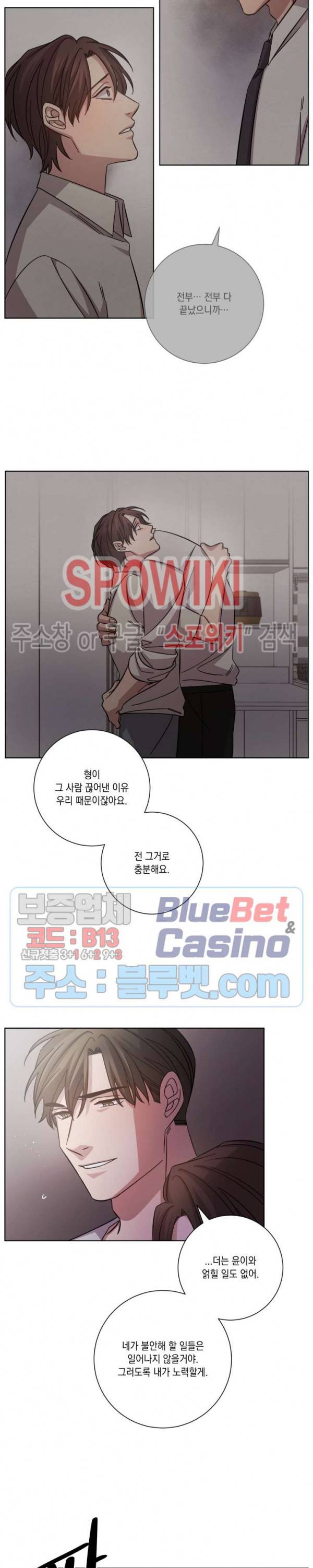 헤어짐의 방법 12화 5