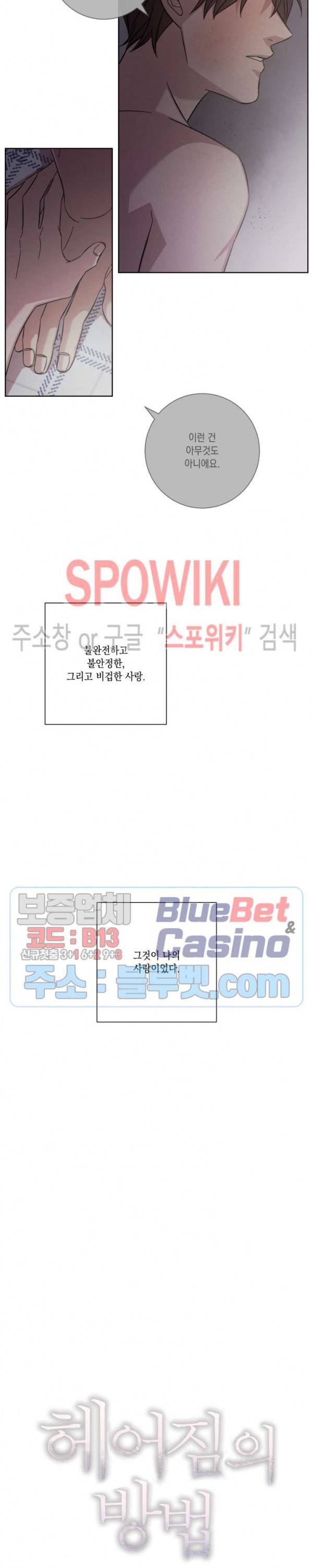 헤어짐의 방법 12화 9
