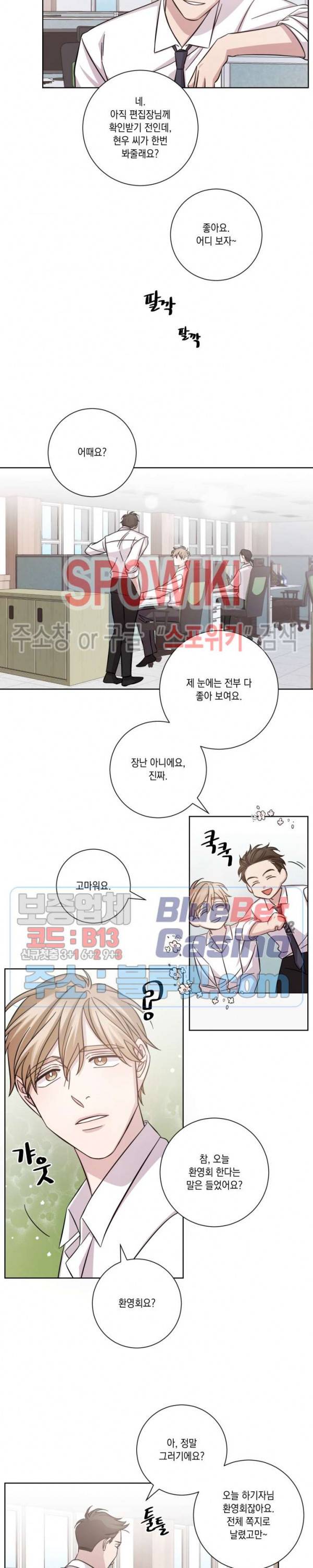 헤어짐의 방법 12화 11