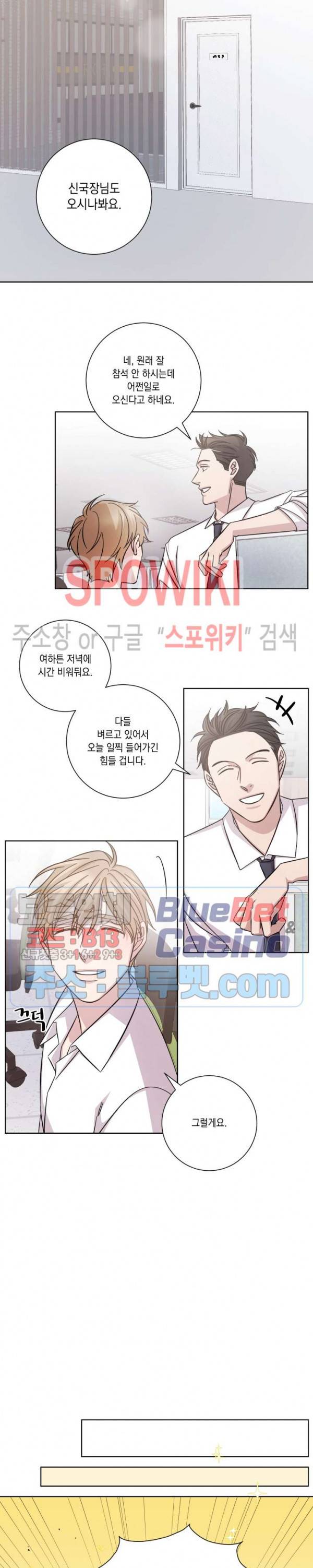 헤어짐의 방법 12화 13