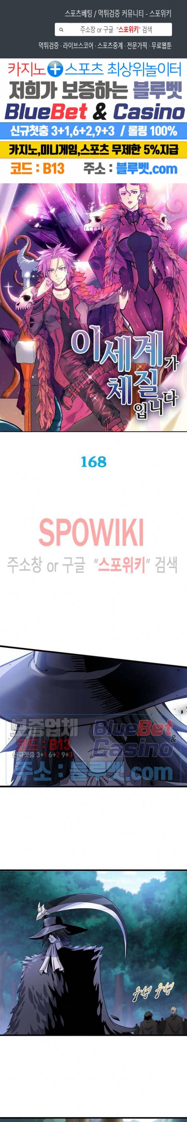 이세계가 체질입니다 168화 1
