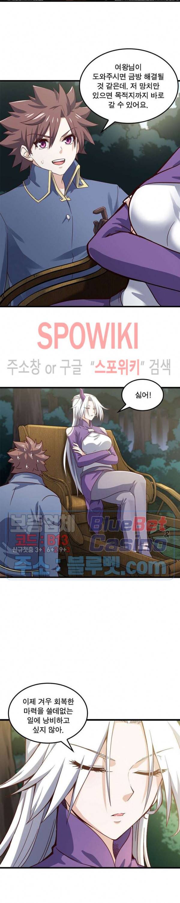 이세계가 체질입니다 168화 3