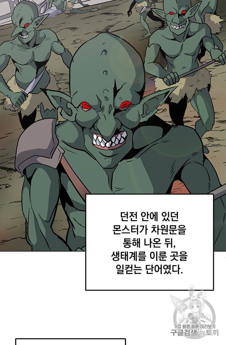 나 홀로 주문 사용자 9화 5