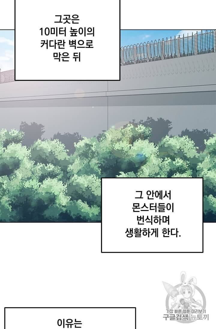 나 홀로 주문 사용자 9화 6