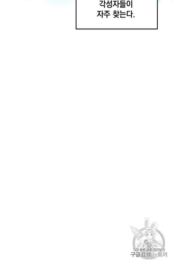 나 홀로 주문 사용자 9화 8