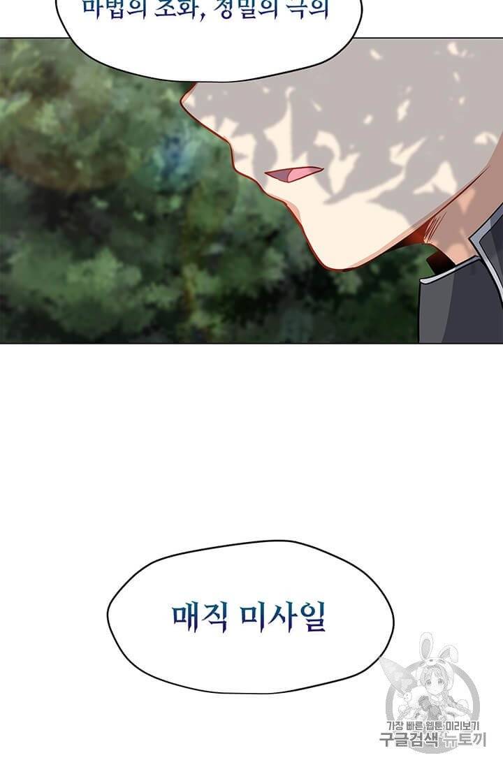 나 홀로 주문 사용자 9화 16