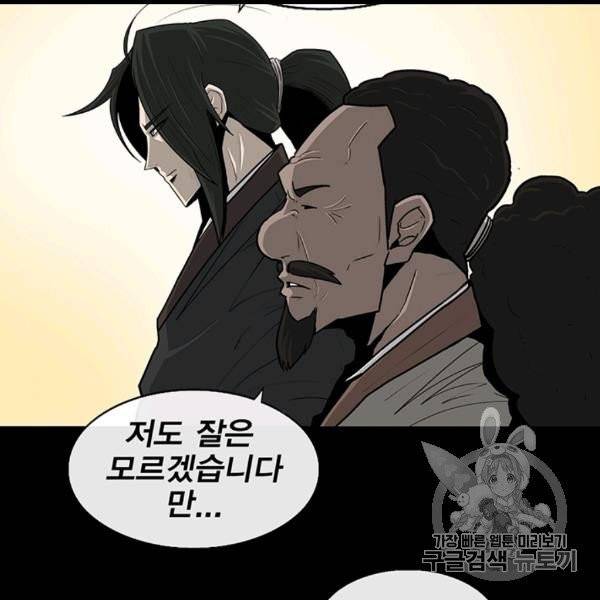 북검전기 60화 3