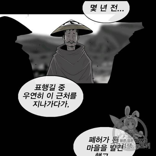 북검전기 60화 4