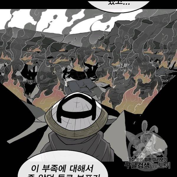 북검전기 60화 5