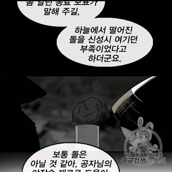 북검전기 60화 6