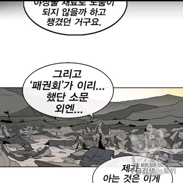 북검전기 60화 7