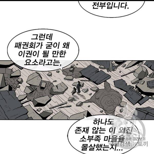 북검전기 60화 8