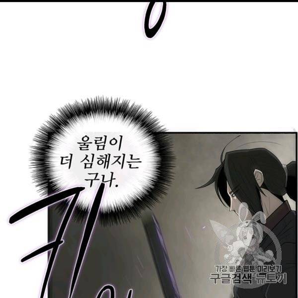 북검전기 60화 17