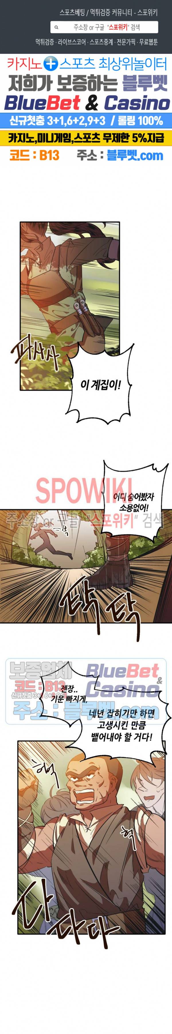 그 사냥꾼의 구애방식 1화 1