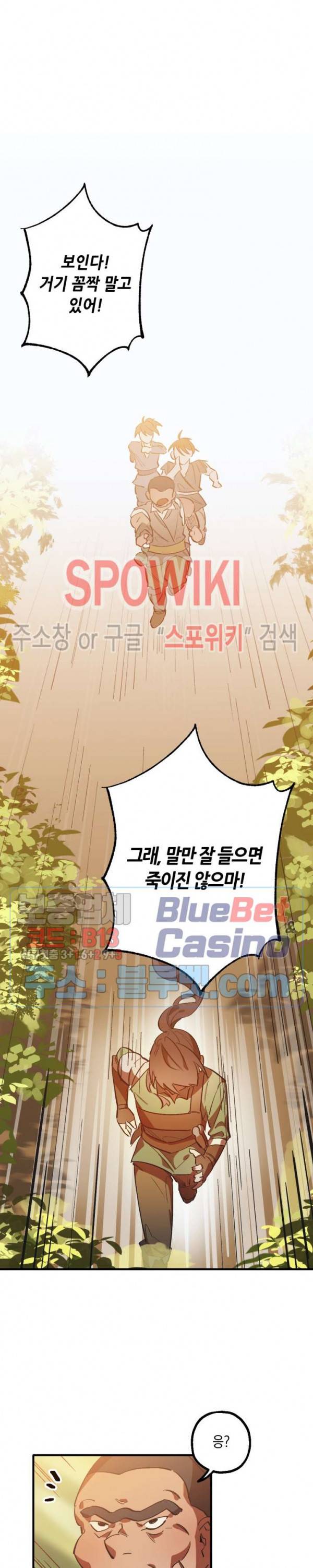 그 사냥꾼의 구애방식 1화 2