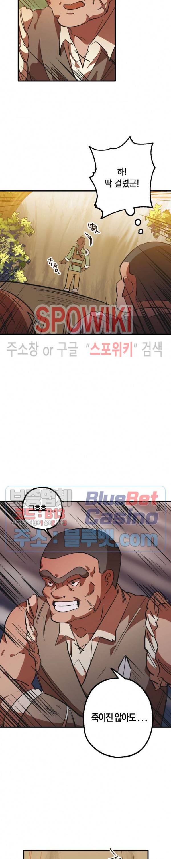 그 사냥꾼의 구애방식 1화 3