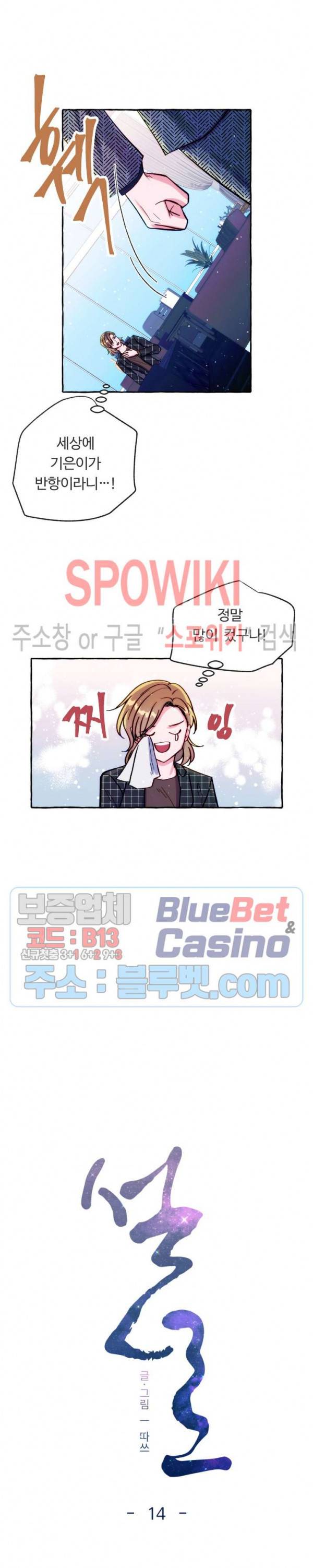 설로 14화 4