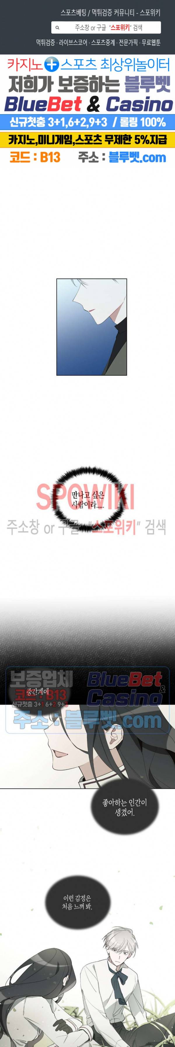 천사의 용도 38화 1