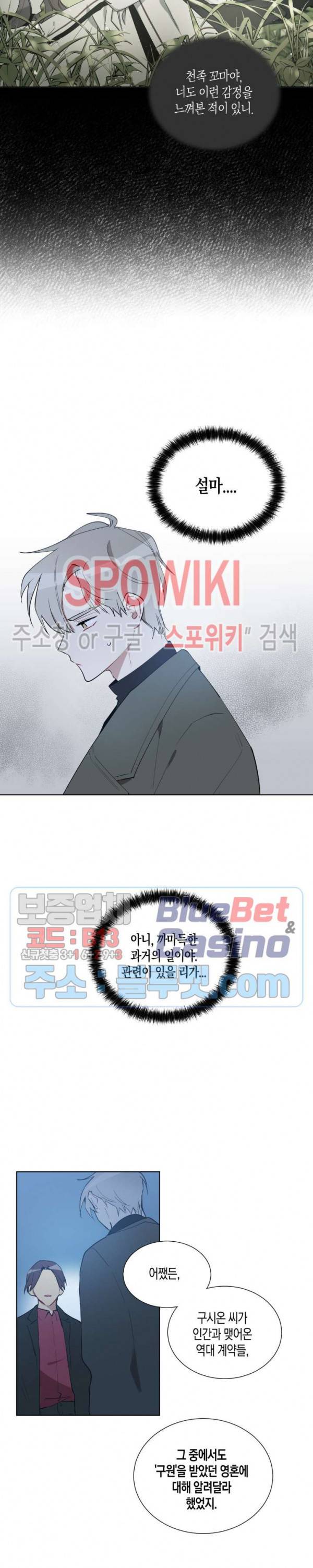 천사의 용도 38화 2