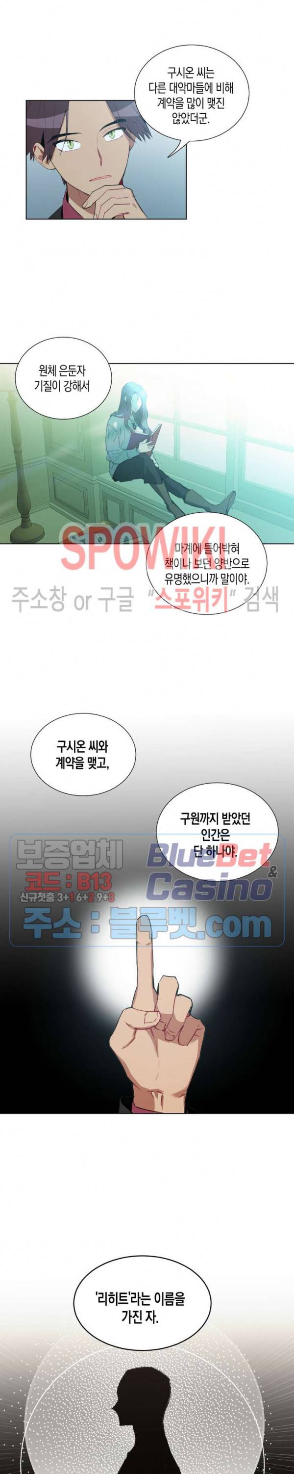 천사의 용도 38화 3