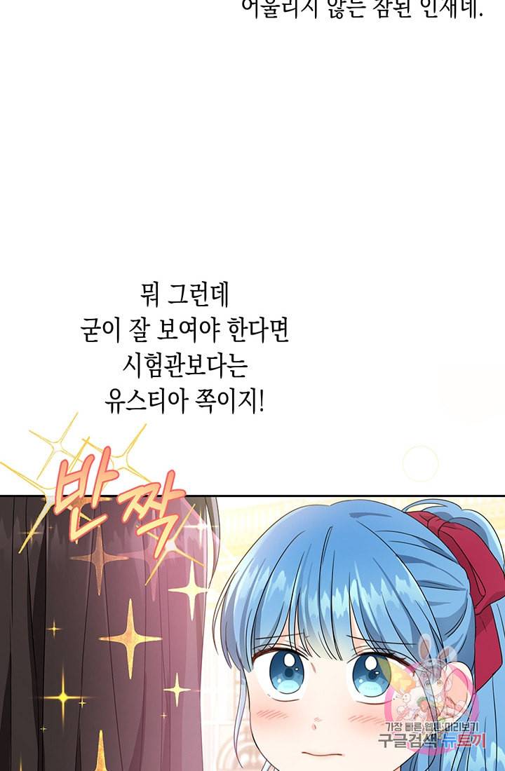 여주에게 버려진 악당을 구하는 방법 15화 3