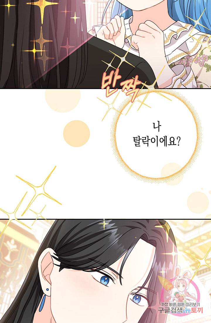 여주에게 버려진 악당을 구하는 방법 15화 4