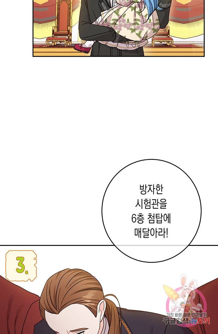 여주에게 버려진 악당을 구하는 방법 15화 7