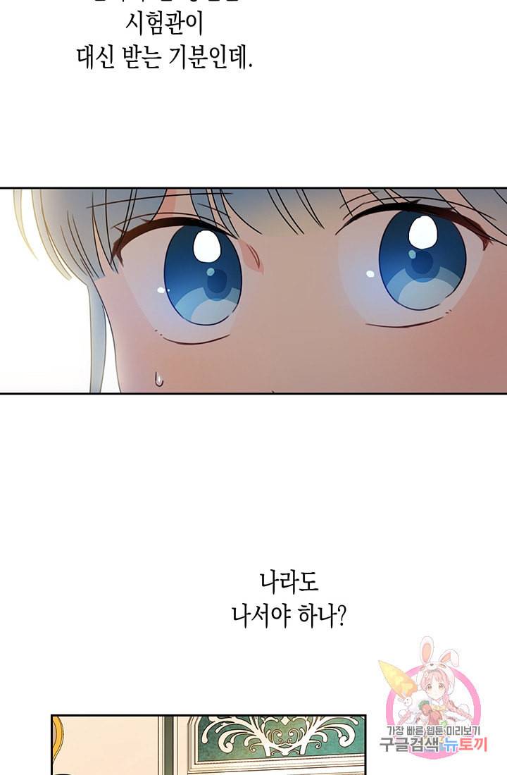 여주에게 버려진 악당을 구하는 방법 15화 11