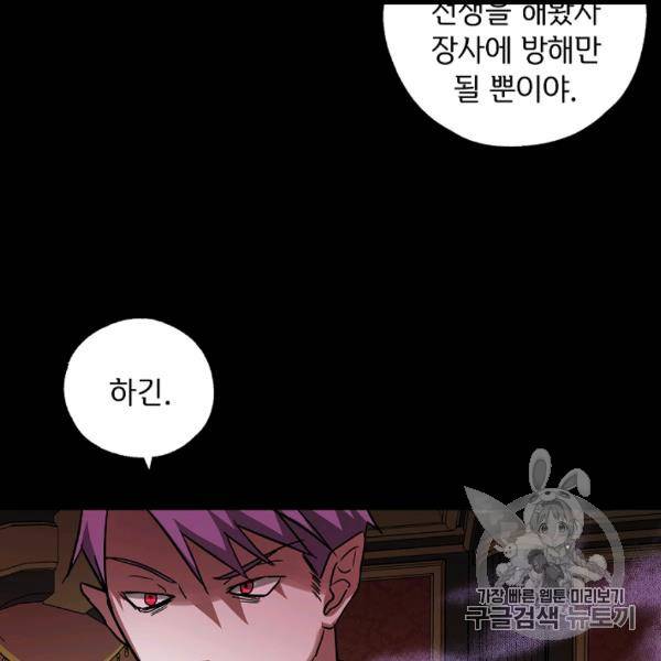 남편이 미모를 숨김 31화 11