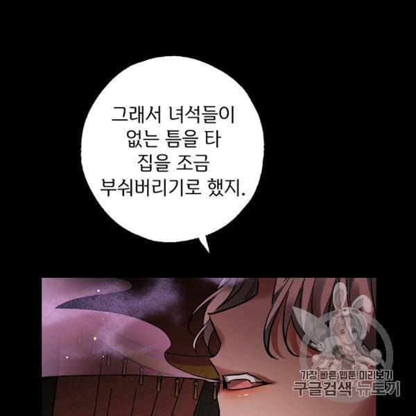 남편이 미모를 숨김 31화 13